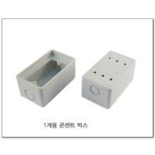 노출 1개용 콘센트박스