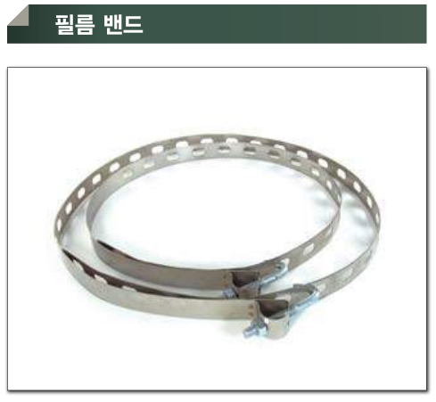 필름밴드(용융/SUS/포스맥)