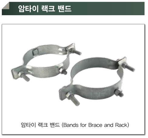 암타이 랙크밴드