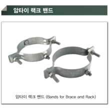 암타이 랙크밴드