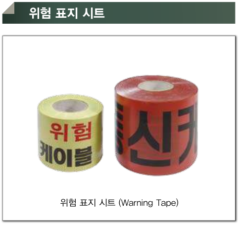위험표지시트