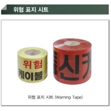 위험표지시트