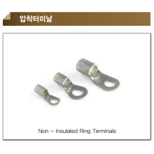 압착터미날