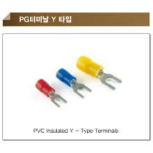 PG터미날 Y타입