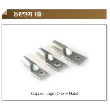 동관단자 1홀