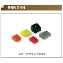 꽂음형 콘넥터