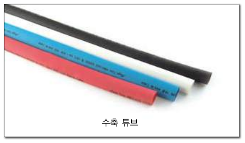 수축튜브