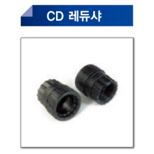 CD레듀샤