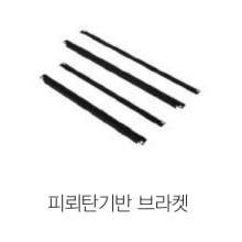 피뢰탄기반 브라켓