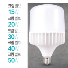 LED 크림벌브 15w ~ 50w