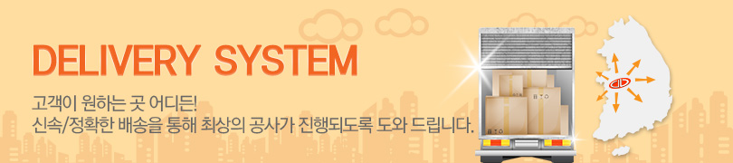 배송시스템